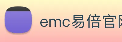 emc易倍官网入口 Logo
